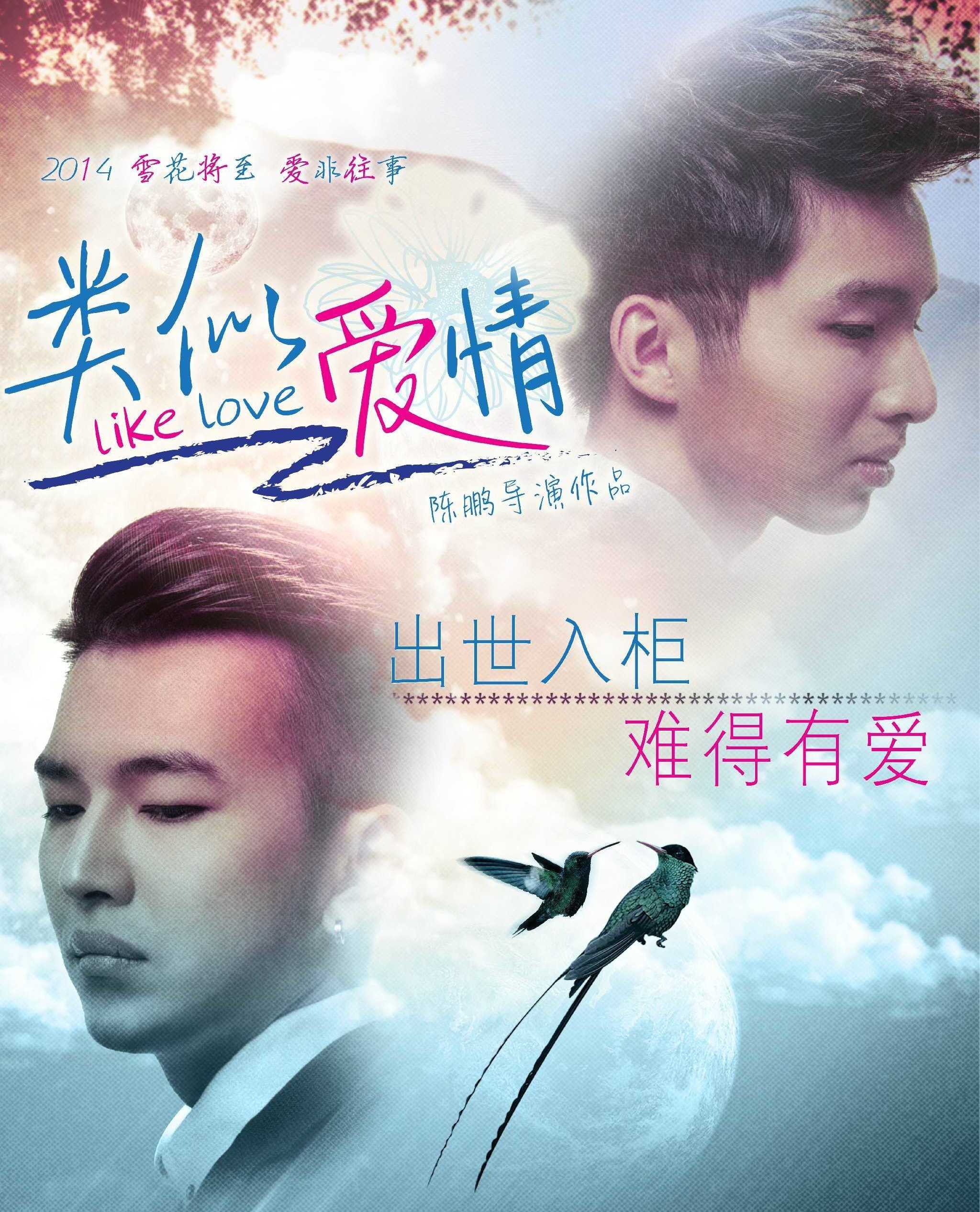 Like <b>Love</b> is the first mainland Chinese LGBT&#x2d;themed movie in mains...