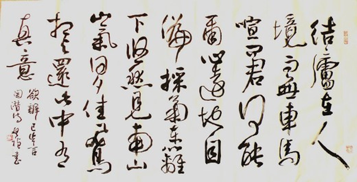 Chinese Calligraphy